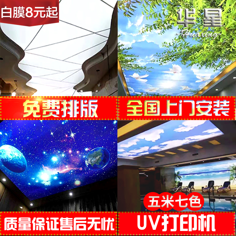 UV軟膜天花吊頂白色透光膜無邊框卡布燈箱防水牆布刀刮布拉布燈箱在類目 基礎建材, 配件專區, 其它中 - 來自Buy2taobao.com提供專業的淘寶代購服務