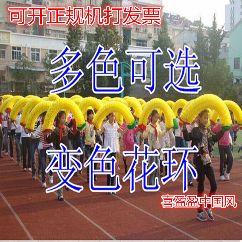 Handspring flower Dance props Group calisthenics prop Discoloration Garland sports meeting Opening ceremony prop Floral propsin the Sports/Yoga/Fitness/Fans supplies , Dance/Aerobics/Gymnastics , Cheerleading , More cheerleading accessories category - from Buy2taobao.com to provide professional Taobao agent buy service