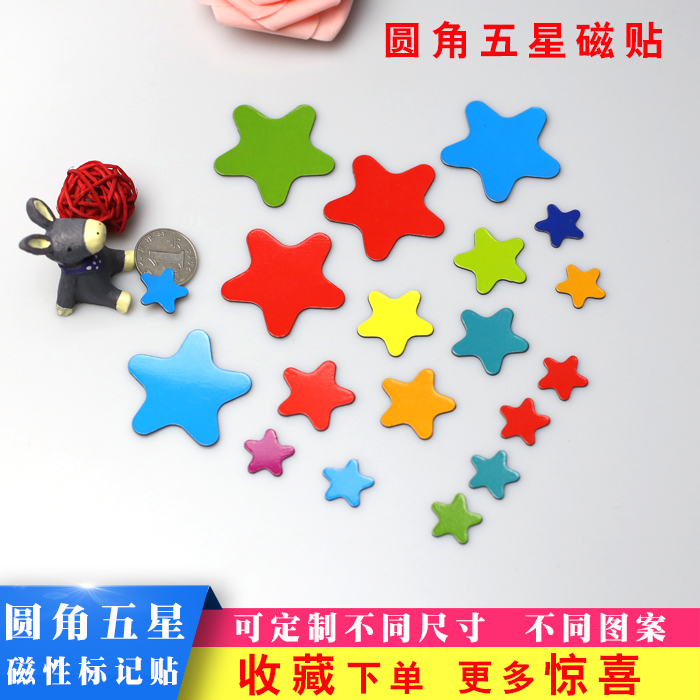 3cm/5cm 五角星冰箱贴磁贴白板磁贴奖励贴纸星星磁铁创意贴可定制在类目 家居饰品, 贴饰, 冰箱磁性贴中 - 来自Buy2taobao.com提供专业的淘宝代购服务
