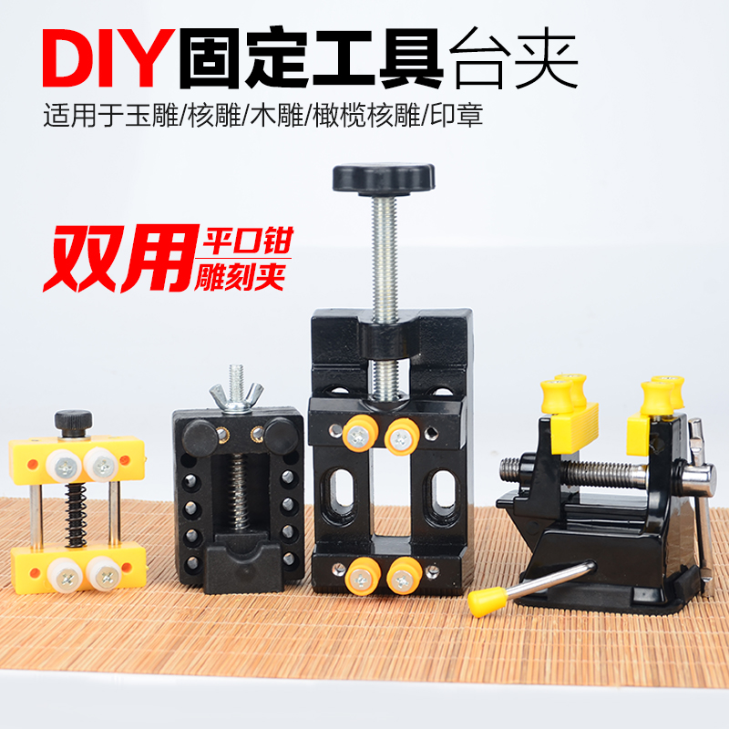 微型迷你小台钳工作台精密夹持工具星月千眼菩提文玩钻孔核雕夹具|ruв категории оборудование/инструменты, ручной инструмент, задействование таких инструментов, верстачные тиски - от Buy2taobao.com для оказания профессиональной услуги покупки агента Taobao