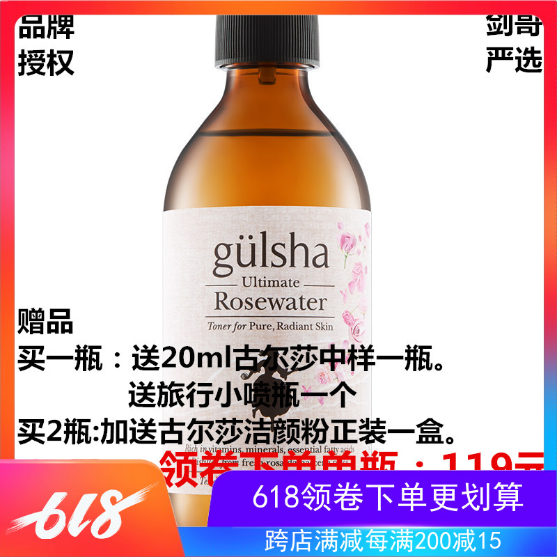 授权土耳其gulsha古尔莎晨露玫瑰水200ml大马士革纯露保湿补水在类目 美容护肤/美体/精油, 化妆水/爽肤水中 - 来自Buy2taobao.com提供专业的淘宝代购服务