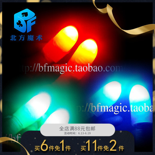 北方魔术光能舞动周杰伦儿童玩具手指灯魔术万圣节道具超亮拇指灯在类目 模玩/动漫/周边/cos/桌游, 聚会/魔术用品, 魔术杂技用具, 魔术道具中 - 来自Buy2taobao.com提供专业的淘宝代购服务