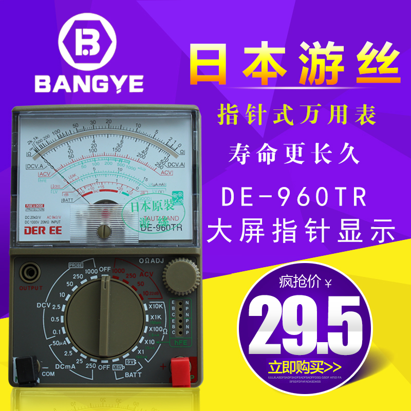 日本游丝指针式万用表 DE-960TR 游丝万用表 技校学习指针表在类目 五金/工具, 仪器仪表, 万用表中 - 来自Buy2taobao.com提供专业的淘宝代购服务