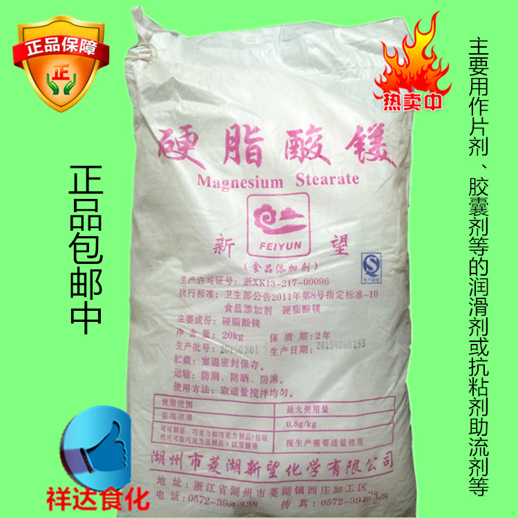 硬脂酸镁食品级抗结剂润滑剂抗粘剂,米粉疏散防粘连药用辅料压片