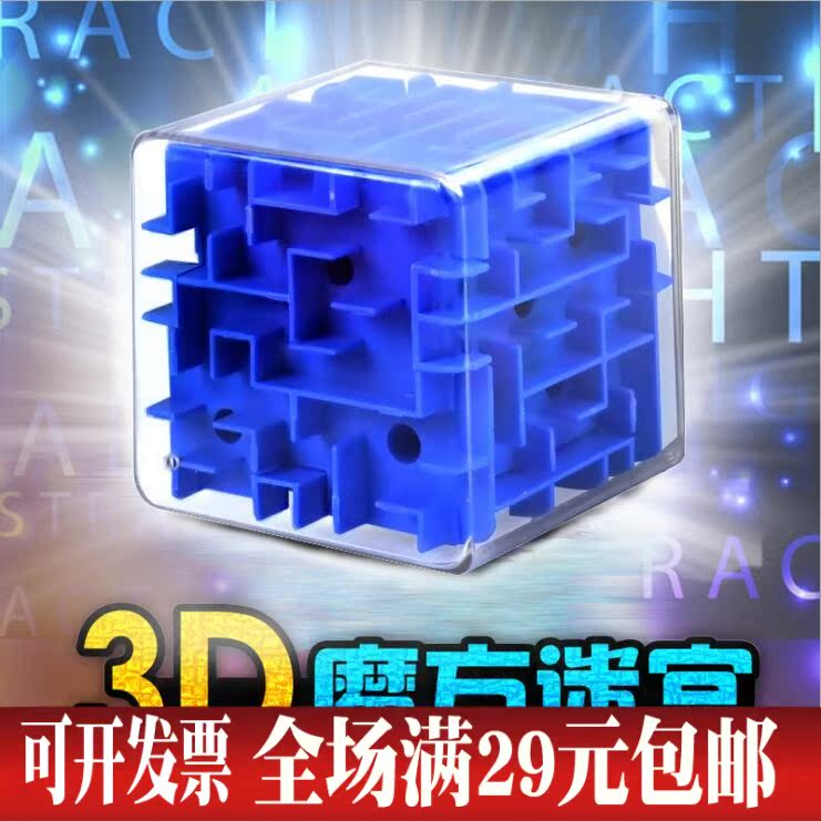 幼兒園聖誕節元旦小朋友禮物生日小禮品分享創意學生兒童玩具批發在類目 玩具/童車/益智/積木/模型, 解鎖/迷宮/魔方/智力玩具, 迷宮類中 - 來自Buy2taobao.com提供專業的淘寶代購服務