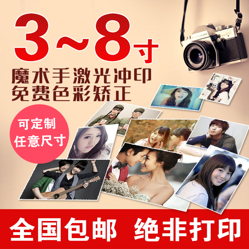 Photo encapsulation 3/5/6/7 Photo Prints Rinse photo mobile phone A plastic Definitely not Printingin the Personalized custom/Design Services/DIY , Photo prints category - from Buy2taobao.com to provide professional Taobao agent buy service
