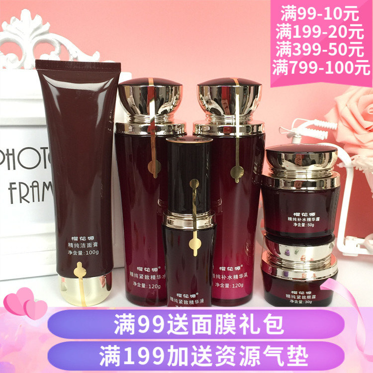 櫻花源護膚品套裝精純補水保濕洗面奶精華水乳液女化妝品專櫃正品在類目 美容護膚/美體/精油, 面部護理套裝中 - 來自Buy2taobao.com提供專業的淘寶代購服務