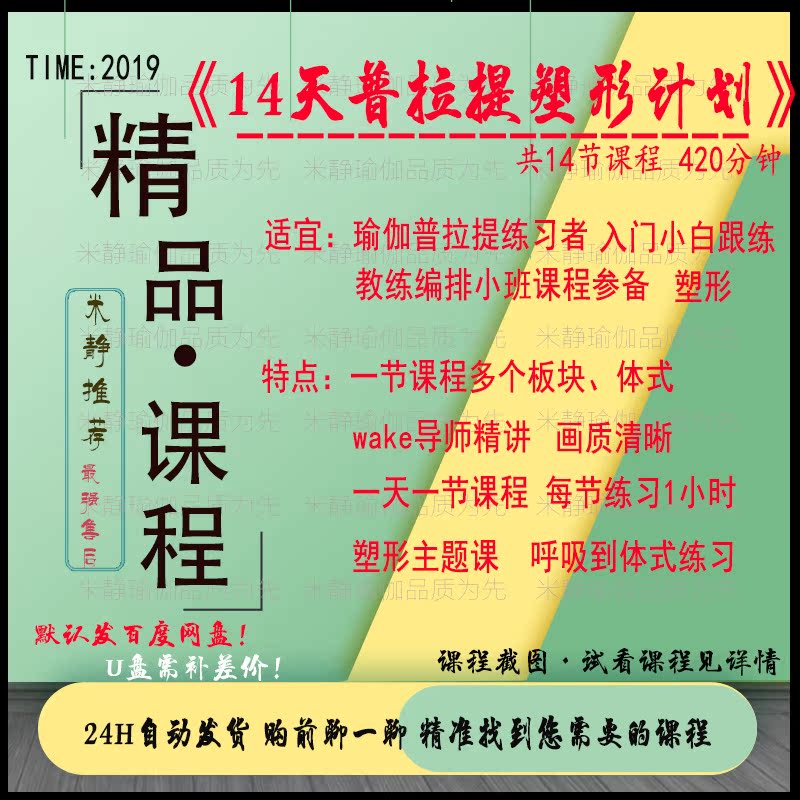 精講體式14天普拉提塑形計劃私教瑜伽老師教學視頻小白跟練課程在類目 運動/瑜伽/健身/球迷用品, 瑜伽, 更多瑜伽用品中 - 來自Buy2taobao.com提供專業的淘寶代購服務
