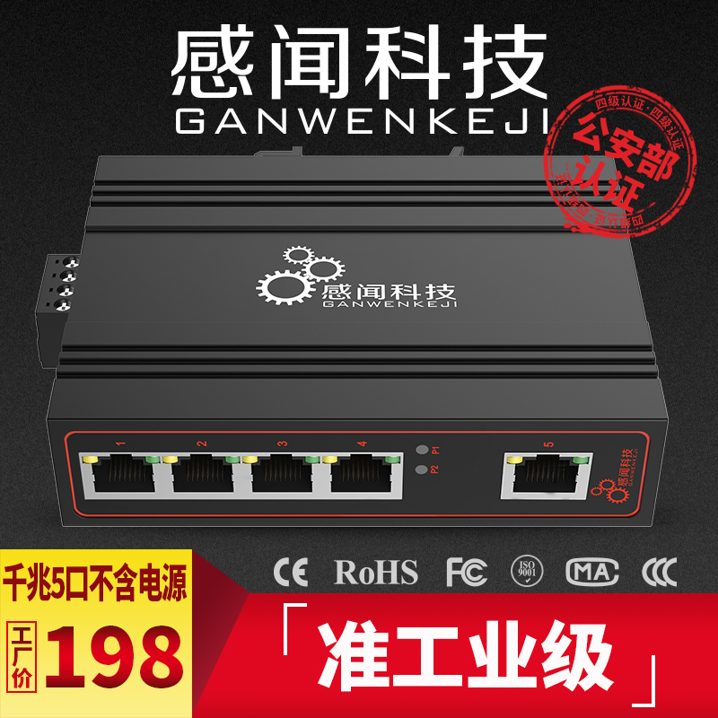 感闻工业级以太网交换机千兆5口非管理型导轨式防雷5口交换机|ruв категории сети оборудование/сети соответствующих, коммутатор - от Buy2taobao.com для оказания профессиональной услуги покупки агента Taobao