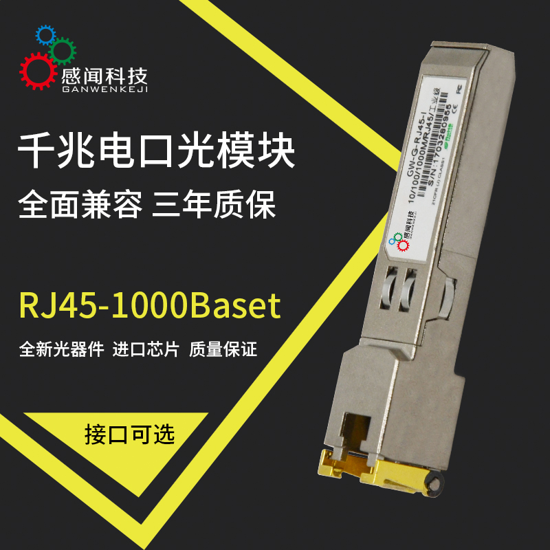 Gigabit modular 100/1000M Adaptive Fast Optical module RJ45 Huawei H3C Ciscoin the Network equipment/Network-related , Fiber Optic Equipment , Other fiber optic equipment category - from Buy2taobao.com to provide professional Taobao agent buy service