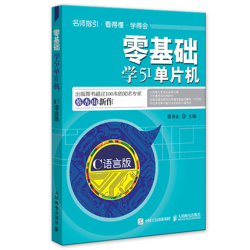 零基础学51单片机 C语言版 51单片机教程 51单片机书籍 51单片机c语言教程单片机原理及应用单片机编程基础书籍单片机C51开发技术在类目 书籍/杂志/报纸, 计算机/网络, 计算机硬件组装、维护中 - 来自Buy2taobao.com提供专业的淘宝代购服务