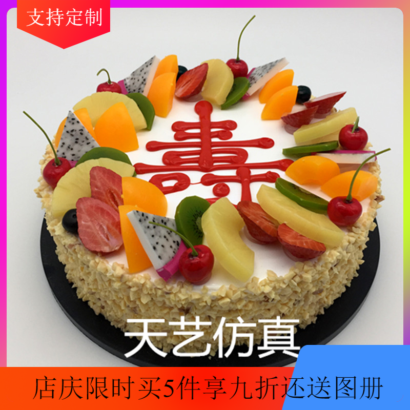 新款祝寿蛋糕模型生日礼物欧式摆设塑胶泡沫橱窗展示水果仿真订制|msdalam kategori Aksesori rumah, pasu/bunga/bunga tiruan/perhiasan imitasi, Simulasi buah-buahan - dari Buy2taobao.com untuk memberikan perkhidmatan ejen Taobao profesional membeli