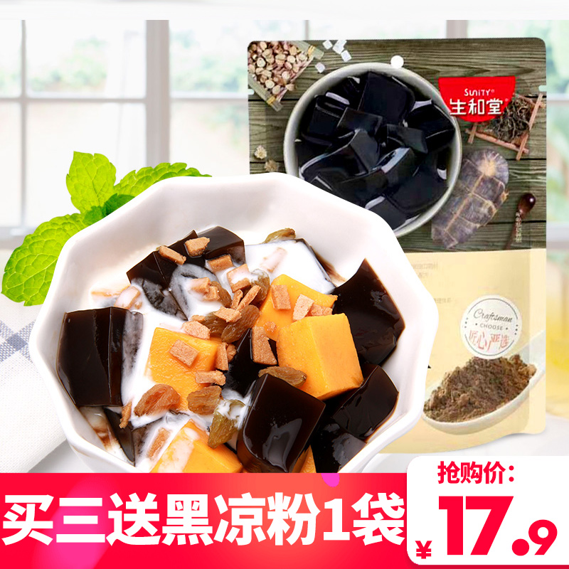 生和堂龟苓膏粉正宗广西梧州黑凉粉小包装袋装家用自制商用批发在类目 咖啡/麦片/冲饮, 天然粉粉食品中 - 来自Buy2taobao.com提供专业的淘宝代购服务