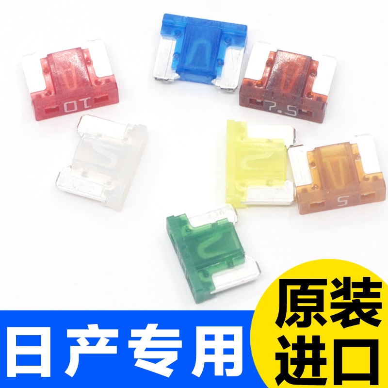 进口日产汽车保险丝插片新轩逸新楼兰新天籁新奇骏骐达4s店专用在类目 汽车/用品/配件/改装, 汽车零配件, 电气系统, 保险片中 - 来自Buy2taobao.com提供专业的淘宝代购服务