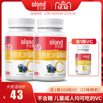 到手300片】艾兰得维生素C含片100片/瓶*2瓶蓝莓味儿童女性无糖VC