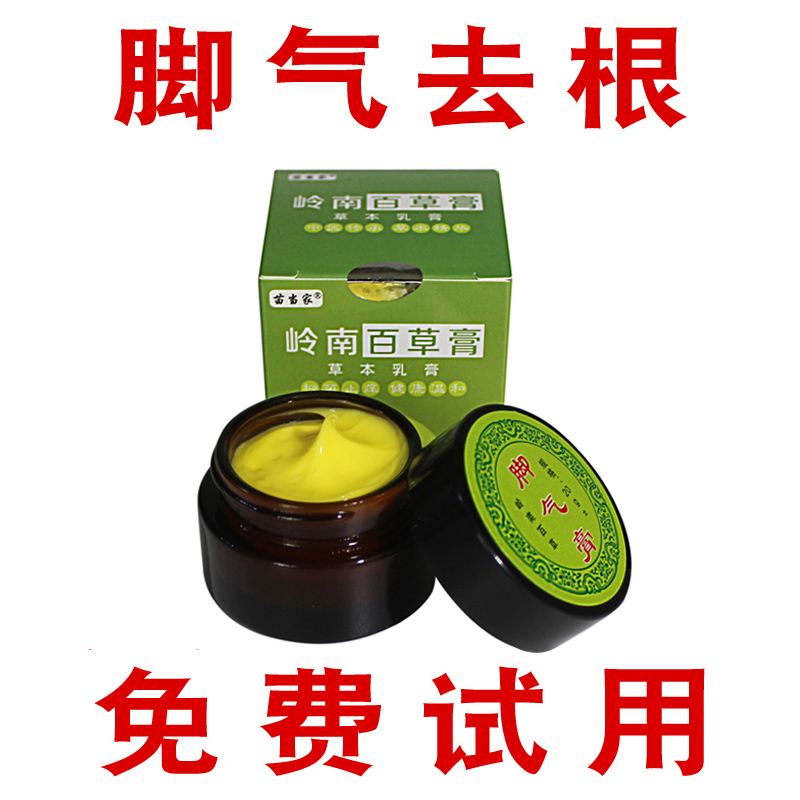 嶺南百草膏治療腳氣去根神器的藥止癢脫皮泡腳真菌感染腳臭汗克星在類目 本地化生活服務, 健康服務, 足浴/洗浴/按摩中 - 來自Buy2taobao.com提供專業的淘寶代購服務