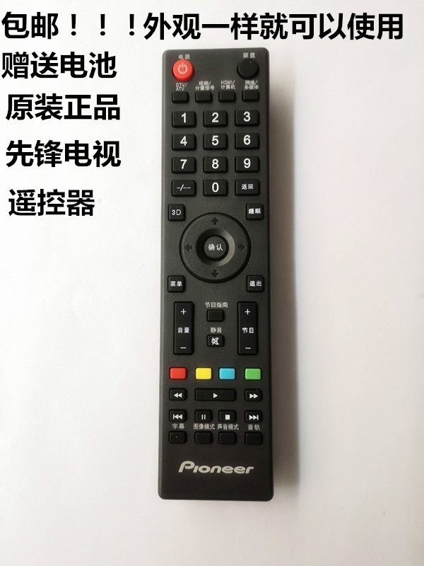 原厂原装Pioneer先锋液晶电视机遥控器 LED-32E760 LED-32E761|msdalam kategori Aksesori Digital 3C, peralatan rumah & Aksesori, alat kawalan jauh - dari Buy2taobao.com untuk memberikan perkhidmatan ejen Taobao profesional membeli