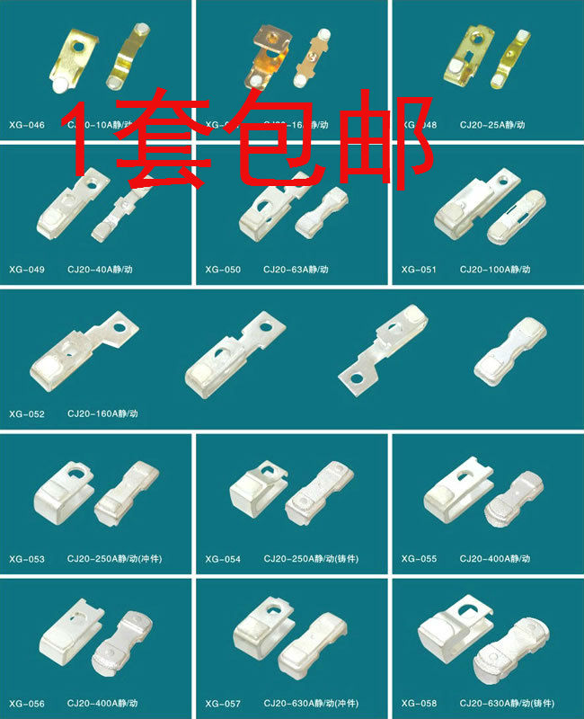 交流接觸器 CJ20---250A 觸頭 觸點 含銀觸頭 配件 銅件 銅觸頭在類目 五金/工具, 機械五金, 其他機械五金(新)中 - 來自Buy2taobao.com提供專業的淘寶代購服務