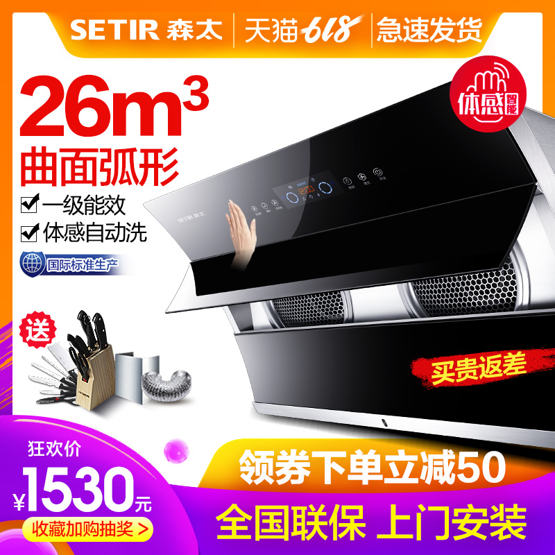 Setir/森太 CXW-368-B16油烟机侧吸式双电机自动清洗抽油烟机特价在类目 大家电, 厨房大电, 油烟机中 - 来自Buy2taobao.com提供专业的淘宝代购服务