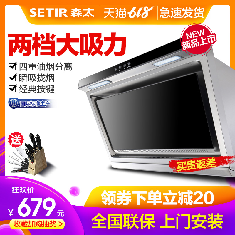Setir/森太 CXW-180-B228抽油烟机侧吸式脱排中式家用抽烟机特价在类目 大家电, 厨房大电, 油烟机中 - 来自Buy2taobao.com提供专业的淘宝代购服务