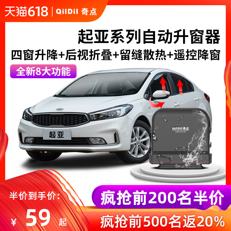 奇点起亚k3一键升降自动升窗器K4新K5关窗器折叠后视镜汽车改装在类目 汽车/用品/配件/改装, 汽车零配件, 内饰系统, 玻璃升降器中 - 来自Buy2taobao.com提供专业的淘宝代购服务