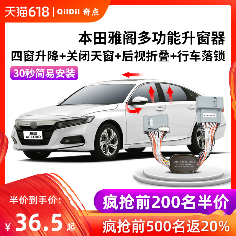 Honda Accord inspire A key automatic Window lifter Lasuo fold refit 9.5 Window lifterin the Car/Articles/Fitting/Refit , Auto Parts and Accessories , Interior Systems , Glass lifter category - from Buy2taobao.com to provide professional Taobao agent buy service