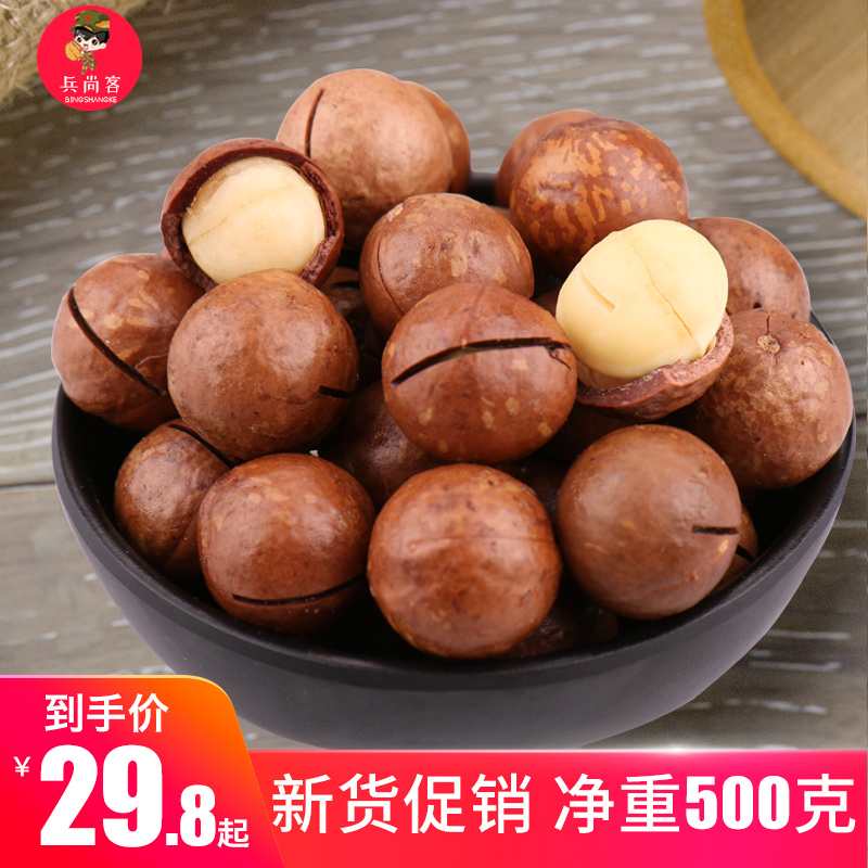 兵尚客夏威夷果奶油味净重500g袋装 1斤装澳洲坚果零食干果批发|ruв категории закуски/орехи/специальность, ореховый/орехи/жареные семечки, макадамии в скорлупе - от Buy2taobao.com для оказания профессиональной услуги покупки агента Taobao