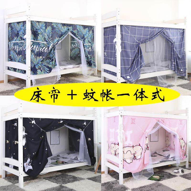 床帘蚊帐学生宿舍一体式物理半遮光上铺男下铺女寝室单人两用帘子在类目 床上用品, 床幔中 - 来自Buy2taobao.com提供专业的淘宝代购服务