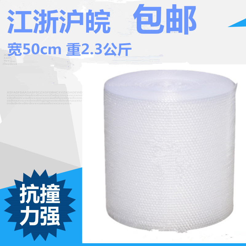 氣泡膜寬50cm 防震棉泡泡紙汽泡紙氣泡卷填充棉填充棉2.3公斤包郵在類目 辦公設備/耗材/相關服務, 包裝設備/標牌及耗材, 氣泡膜中 - 來自Buy2taobao.com提供專業的淘寶代購服務