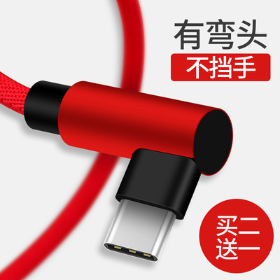 type-c数据线弯头小米6三星S8加长5S华为P9快充P10手机充电线器5X