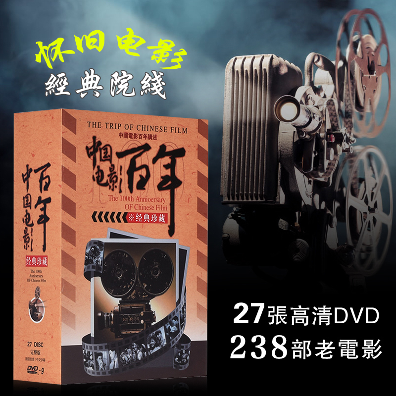 Genuine China songs Anniversary A hundred years Old movies 238 classic Collector's Edition complete works high definition dvd CD-ROM discsin the Music/Television/Star/Audio , Movie category - from Buy2taobao.com to provide professional Taobao agent buy service