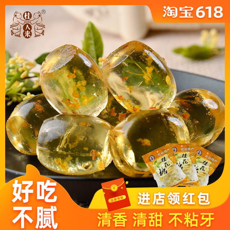 Guangxi Guilin specialty Osmanthus sugar Soft sweets snacks Local characteristic snack Shunchang Crystal cake candy Candyin the Snacks/Nuts/Specialty , Sweets and snacks/Jelly/Pudding , Candy category - from Buy2taobao.com to provide professional Taobao agent buy service