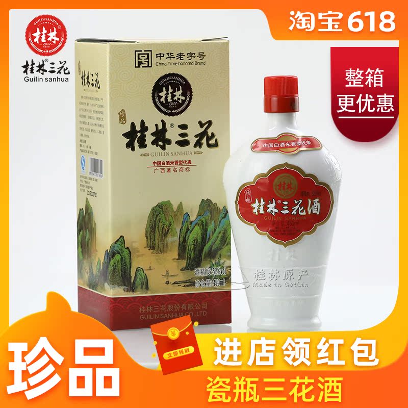 正品桂林牌珍品瓷瓶三花酒52度450ml 桂林特产米香型高度白酒礼盒在类目 酒类, 国产白酒中 - 来自Buy2taobao.com提供专业的淘宝代购服务