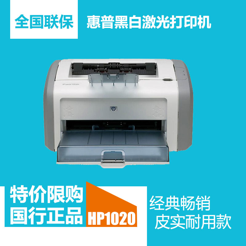 HP HP LarserJet 1020 PLUS Monochrome Laser Printer A4 to work in an office household Finance voucherin the Office Equipment/Consumables/Related Services , laser Print equipment, Laser Printers category - from Buy2taobao.com to provide professional Taobao agent buy service
