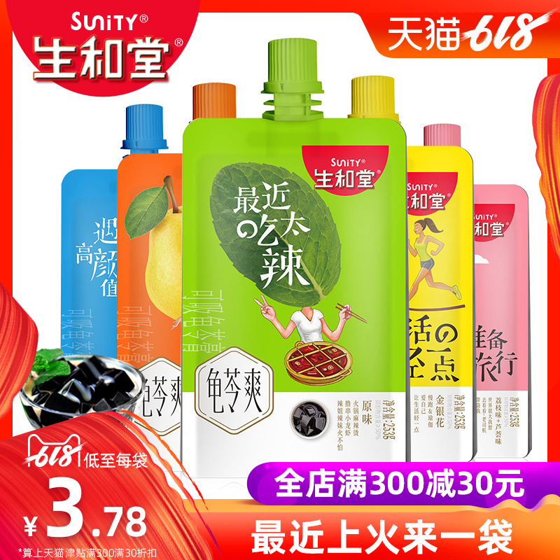生和堂龟苓膏吸吸果冻布丁椰果粒烧仙草253gx10袋龟苓膏整箱在类目 零食/坚果/特产, 糖果零食/果冻/布丁, 果冻/布丁中 - 来自Buy2taobao.com提供专业的淘宝代购服务