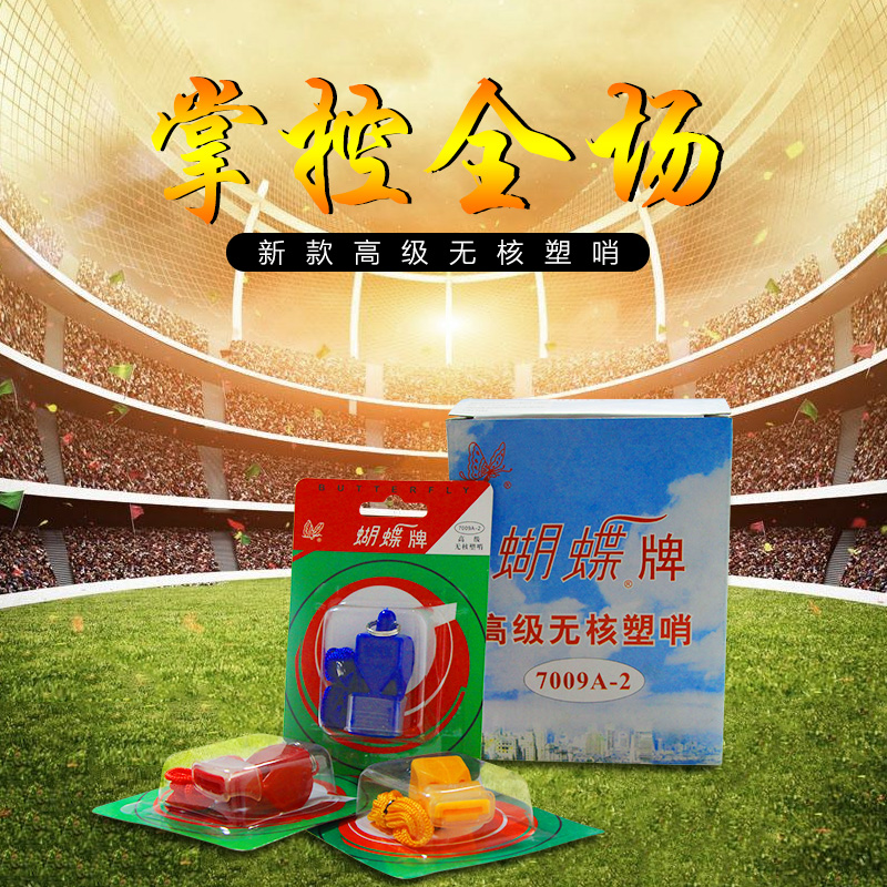 专业裁判哨子无核高频口哨儿童户外体育老师运动篮球足球训练比赛|ruв категории движение/йога/фитнес/фанаты товаров, баскетбол, рефери/тренер товаров, специальный свисток рефери - от Buy2taobao.com для оказания профессиональной услуги покупки агента Taobao