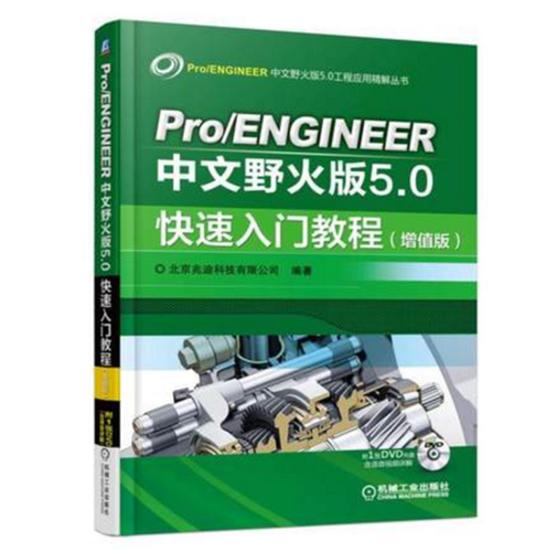 Pro/ENGINEER中文野火版5.0快速入門教程(增值版) proe5.0書籍 從入門到精通proe5.0工程技術應用大全在類目 書籍/雜誌/報紙, 低於5元專區, 計算機中 - 來自Buy2taobao.com提供專業的淘寶代購服務