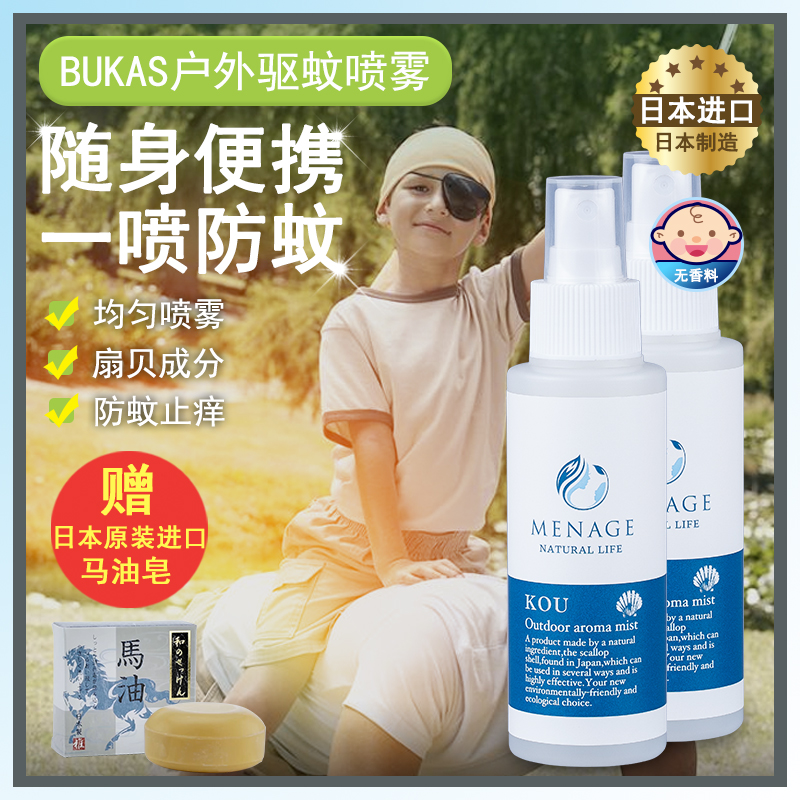 children Repellent liquid Mosquito water Spray baby outdoors Mosquito control Bites Artifactin the Care cleaners/Sanitary napkins/Paper/Aromatherapy , Shampoo bath/Personal cleanliness , Body Care , Toilet water category - from Buy2taobao.com to provide professional Taobao agent buy service