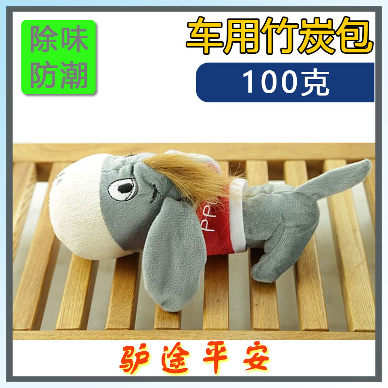 驴(旅)途平安卡通车用竹炭包在类目 居家日用, 家居健康用品, 竹炭包/炭盒/活性炭中 - 来自Buy2taobao.com提供专业的淘宝代购服务