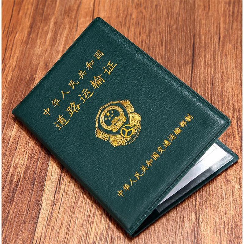 買二送壹送卡套道路運輸證保護套營運證皮套從業資格證在類目 箱包皮具/熱銷女包/男包, 卡套中 - 來自Buy2taobao.com提供專業的淘寶代購服務