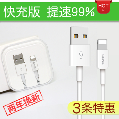 塔菲克6s数据线适用iPhone6手机5加长5s充电器线7Plus单头8x快充冲电se平板iphone短xs原装max电脑ipad正品