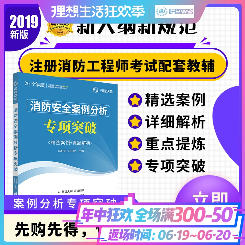 消防工程师教材一级注册消防工程师2019消防安全案例分析消防证考试用书消防工程师题库真题试卷消防员考试书可搭综合能力技术实务在类目 书籍/杂志/报纸, 考试/教材/论文, 建筑工程类职称考试, 建筑考试其他中 - 来自Buy2taobao.com提供专业的淘宝代购服务