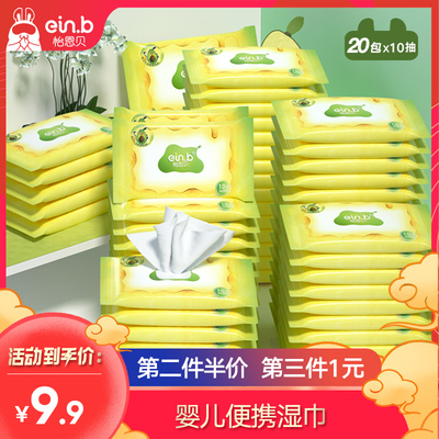 怡恩贝婴儿湿巾小包手口专用随身装宝宝湿纸巾迷你便携湿巾纸特价