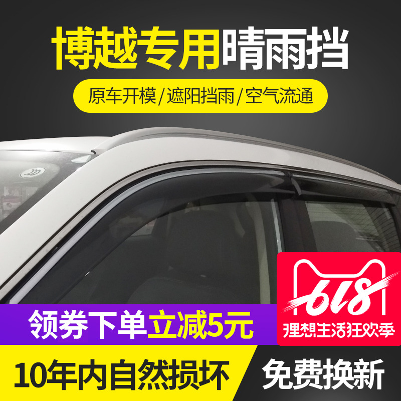 适用于博越晴雨挡雨眉18款博越汽车挡雨板车窗不锈钢饰条车窗改装|msdalam kategori kereta/artikel/Fitting/Refit, aksesori luar automotif/pemasangan hiasan/melindungi, perlindungan kereta, hujan eyebrow/perisai Rain - dari Buy2taobao.com untuk memberikan perkhidmatan ejen Taobao profesional membeli