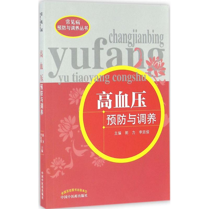 Hypertension prevention Nursed back to health Nick Clegg,Li Ting Jun Editor Family Health In Chinese Medicine Press Genuine Best seller bookin the Books/Magazine/Newspaper , Medical Health , Medical Other category - from Buy2taobao.com to provide professional Taobao agent buy service