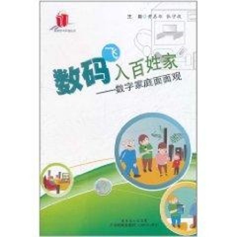 Digital People home -number family overview High-tech Polular Science series THE ACADEMY Photography theory Guangdong Science and Technology Press Genuine Best seller bookin the Books/Magazine/Newspaper , Medical Health , Medical Other category - from Buy2taobao.com to provide professional Taobao agent buy service