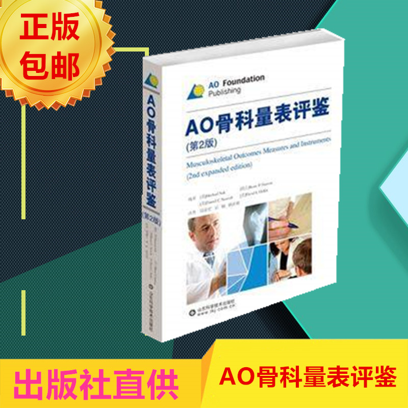 Genuine stock AO Orthopedics Scale 2nd Edition AO fixed Guidebook Fracture treated ao principle Fracture fixed reference book Clinical practice course Xinhua Bookstore ** book jnin the Books/Magazine/Newspaper , Medical Health , Medical Other category - from Buy2taobao.com to provide professional Taobao agent buy service