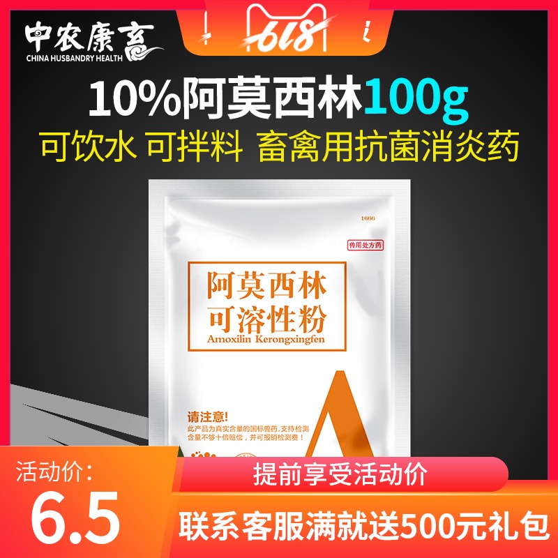 中农康畜兽药阿莫西林可溶性粉兽用猪药牛羊药鸡药禽用抗菌消炎药|msdalam kategori haiwan peliharaan/makanan haiwan dan bekalan, ubat-ubatan haiwan dan farmaseutikal, Dadah ternakan - dari Buy2taobao.com untuk memberikan perkhidmatan ejen Taobao profesional membeli