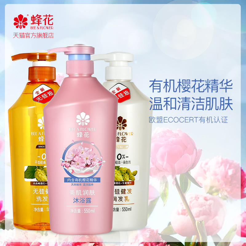 蜂花櫻花沐浴露無矽油啤酒花生姜洗發水護發素洗護套裝550ml*3在類目 洗護清潔劑/衛生巾/紙/香薰, 洗髮沐浴/個人清潔, 頭髮清潔/護理/造型, 洗護套裝中 - 來自Buy2taobao.com提供專業的淘寶代購服務