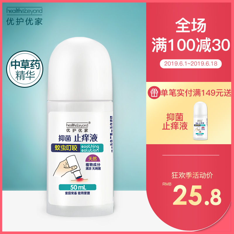 Excellent home baby relieve itching Bacteriostasis Mosquito Bites Hormone No Alcohol children relieve itching cool and refreshing Relaxin the Diapers/Care/Feeding/Push lathe , Fever mosquito Supplies , Anti-itch cream category - from Buy2taobao.com to provide professional Taobao agent buy service